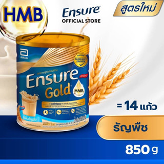 EnsureGoldเอนชัวร์โกลด์กลิ่นธัญพืช 850 กรัมพร้อมส่งงงง