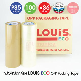 ยกลัง36X LOUIS ECO P85 เทปใส/เทปน้ำตาล กว้าง 2" หนา 43µm ยาว100หลา OPP TAPE เทปปิดกล่อง เทปติดกล่อง เทปกาว สก็อตเทป /ลัง