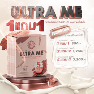 Ultrame อัลตร้ามีวนิลา (1แถม1)