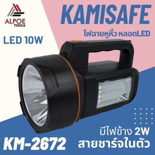 ไฟฉายหูหิ้ว Kamisafe มีไฟข้าง รุ่น KM-2672