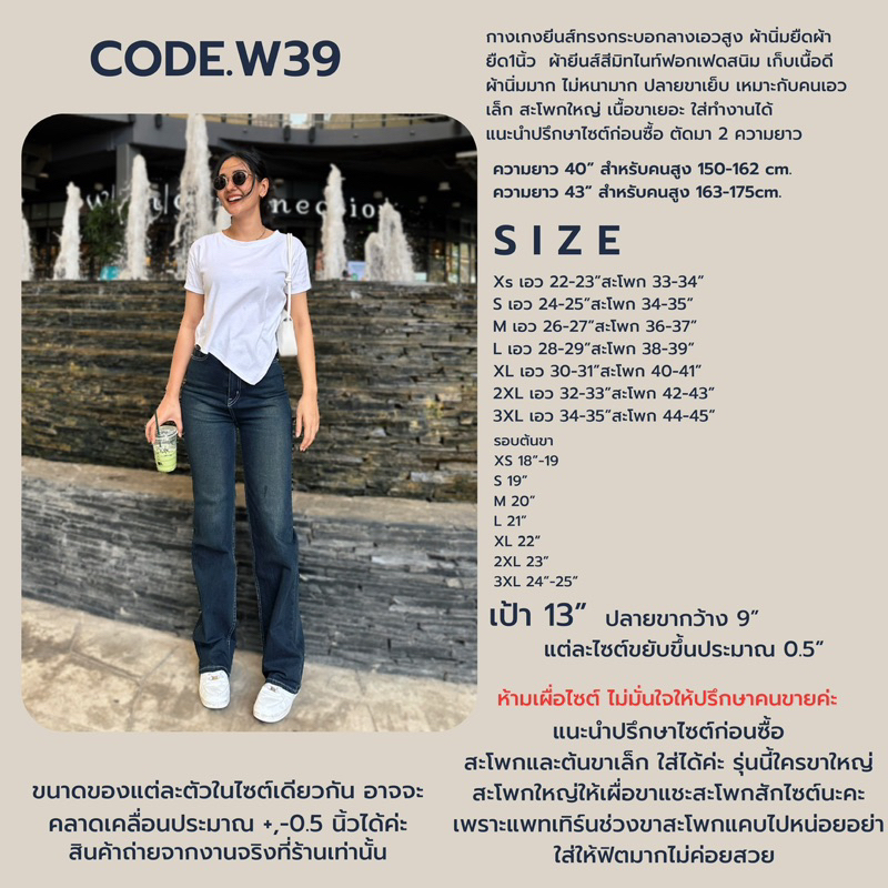 Code.W39 กางเกงยีนส์ทรงกระบอกกลางผ้ายืด