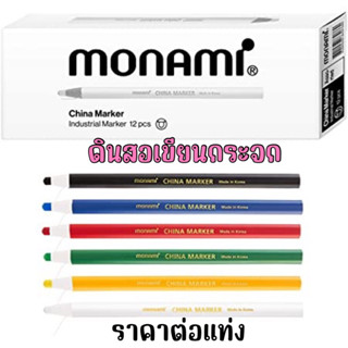 ดินสอเขียนกระจก Monami มีหลายสี ราคาต่อแท่ง China Marker