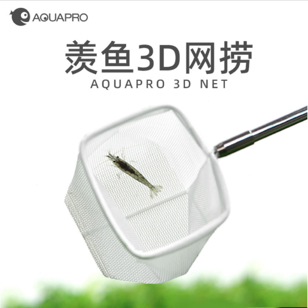 กระชอน Aquapro ขนาดเล็กผ้าละเอียด เหมาะกันตู้ไม้น้ำ ช้อนปลาและกุ้ง