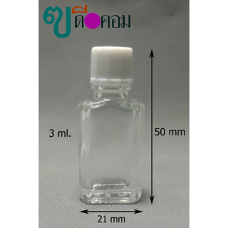 ขวด 3 มล.(100 ใบ) แก้วทรงสี่เหลี่ยม+ฝาขาว