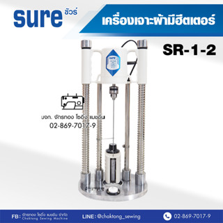 SURE เครื่องเจาะผ้ามีฮีตเตอร์ รุ่น SR-1-2 มาร์คผ้า