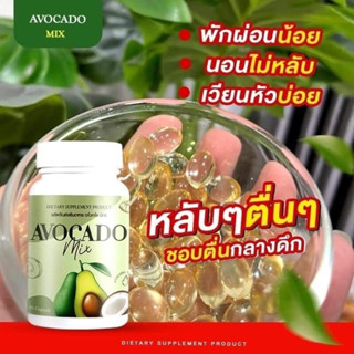 3 กระปุก Avocado​ Mix​ อะโวคาโดมิกซ์สกัดเย็น​ + น้ำมันมะพร้าว 20 ซอฟต์เจล