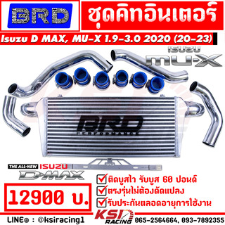 ชุด อินเตอร์ BRD บางมด รับบูส 60 ปอนด์ ตรงรุ่น Isuzu D MAX , MU-X 1.9-3.0 2020 อีซูซุ ดีแมก , มิวเอ็กซ์ 20-23