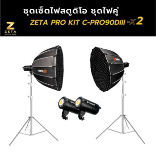 ชุดเซ็ตไฟสตูดิโอ ไฟคู่ ZETA Studio COB Light Kit C-PRO90Dlll-X2 ไฟต่อเนื่อง ไฟไลฟ์สด ไฟถ่ายรูป ไฟถ่ายวีดีโอ แสงนุ่ม