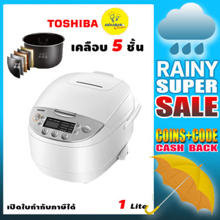 หม้อเคลือบ5ชั้น TOSHIBA หม้อหุงข้าวดิจิตอล ขนาด 1ลิตร รุ่น RC-T10DR1