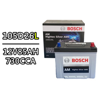 BOSCH 105D26L Hightec Silver AMS# รับประกัน15เดือน#แบตเตอรี่แห้ง# 85แอมป์ #แบตเตอรี่รถยนต์#รองรับ AMS ไดร์ชาร์ทอัจฉริยะ