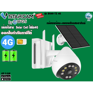 🔋Vstarcam BG69-TZ กล้องวงจรปิด Solar cell 4G ใส่ซิมได้ ไม่ใช้ไฟฟ้า100%ต่อwifiโซล่าเซลล์ outdoor 3MP หมุนได้ พูดคุยได้