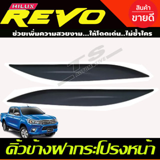 คิ้วขอบข้างฝากระโปรงหน้า คิ้วตกแต่งฝากระโปรง สีดำด้าน TOYOTA FORTUNER 2015-2022 (A)