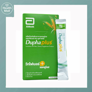 Duphaplus ดูฟาพลัส (1กล่อง 10 ซอง) แลคตูโลสผสมไฟเบอร์ ปรับสมดุลทางเดินอาหาร