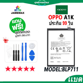 แบตโทรศัพท์มือถือ OPPO A1K JAMEMAX แบตเตอรี่  Battery Model BLP711 แบตแท้ ฟรีชุดไขควง