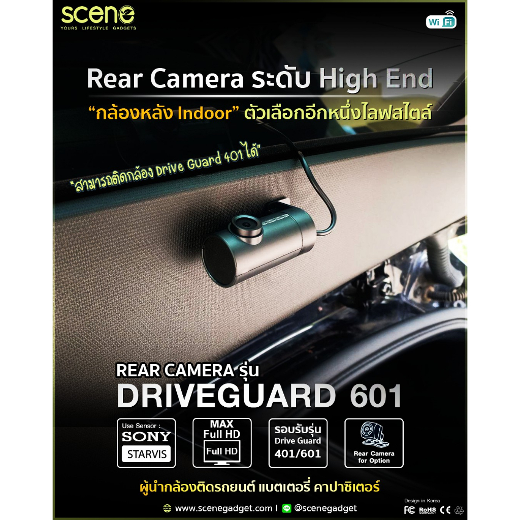 📷 กล้องหลัง Indoor DRIVE GUARD 601 สำหรับกล้องติดรถยนต์ SCENE รุ่น DRIVE GUARD 600 & 601 ระดับ Hight