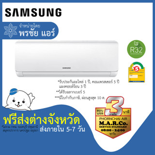 SAMSUNG แอร์ รุ่น NON-INVERTER AGHQ [เฉพาะเครื่อง ส่งต่างจังหวัด]