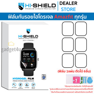 Hishield Hydrogel ฟิล์มกันรอย Amazfit T-Rex Ultra / GTR Mini / Pop2 / Falcon / GTS 4 / GTR 4 / Bip 3 / Bip 3 Pro / GTR 3