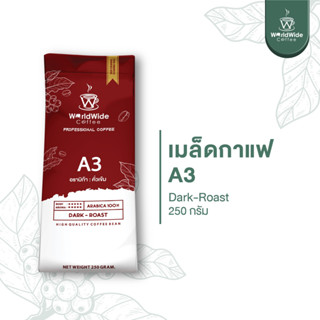 เมล็ดกาแฟดอยช้าง เมล็ดกาแฟอราบิก้า ARABICA100% สูตรคั่วเข้ม A3 ให้ความ หอม เข้ม กลมกล่อม ขนาด 250 g.