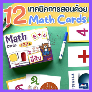 Math Cards กล่องบัตรภาพคณิตศาสตร์