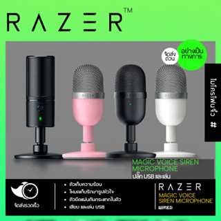 [จัดส่ง 24 ชม.]Razer Seiren Mini mic ไมค์ตั้งโต๊ะ ไมค์ usb ลําโพงไมค์ ไมค์ไร้สาย บลูทูธ ไมค์ร้องเพลง ไมค์ไร้สาย ลำโพง