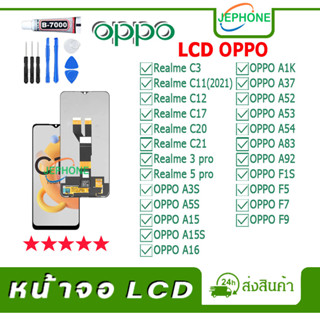 หน้าจอ LCD จอ oppo ทุกรุ่น A3S,A5S,A15,A15S,A16,A1K,A37,A52,A53,A54,A83,A92,F1S,F5,F7,F9,Realme C3,C11(2021),C12,C17,C20