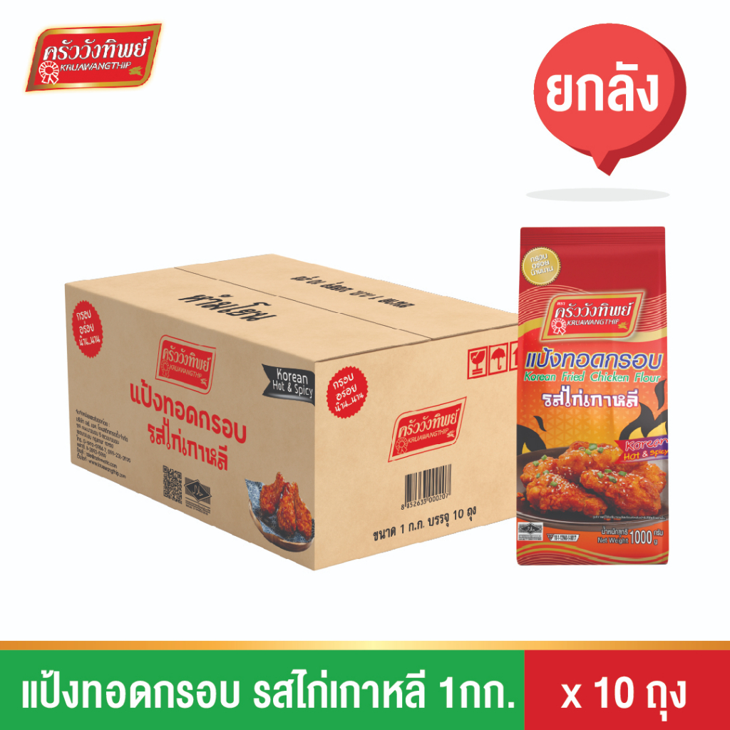 แป้งทอดกรอบ รสไก่เกาหลี ครัววังทิพย์ 10x1กก. (ยกลัง)