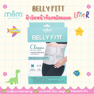 MOM Ministry Of Mama BELLY FITT Classic Postpartum Belly ผ้ารัดหน้าท้องหลังคลอด ผ้ารัดหน้าท้องลดพุง ผ้ารัดท้อง หลังคลอด