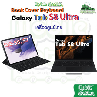 Samsung Keyboard S8 Ultra l Tab S8 | S8+ | S7 | S7+ | S7 FE | S6 Lite คีย์ไทยศูนย์ TH+EN MobileStation