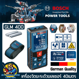 เรเซอร์ วัดระยะ หาพื้นที่ ระยะใช้งาน 40เมตร ความแมนยำ +1.5mm , -1.5mm BOSCH รุ่น GLM 400 รุ่นใหม่ (รับประกัน 1ปี)