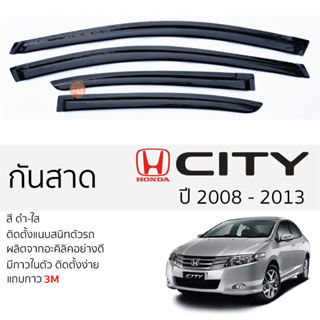 คิ้วกันสาดประตู HONDA CITY ปี 2008 - 2013 สีชา พร้อมกาว 3M พร้อมติดตั้ง กันสาด รถยนต์ ฮอนด้า ซิตี้ ตรงรุ่น honda city