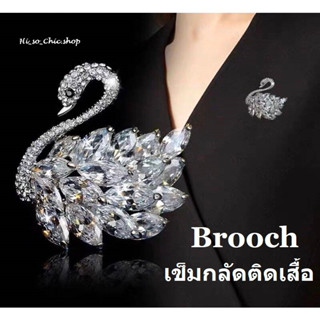 Brooch เข็มกลัด เข็มกลัดติดเสื้อ เข็มกลัดเพชรCZ จี้รูปหงส์ ใส่ออกงานได้ค่ะ เพชรCZ สีขาวใส (ราคาต่อชิ้น)