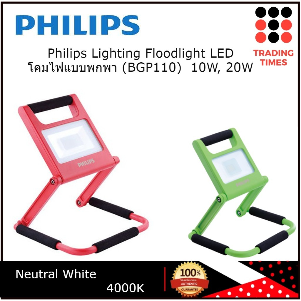 Philips Lighting Floodlight  โคมไฟแบบพกพา โคมสปอร์ต LED  (BGP110) 10 วัตต์ , 20 วัตต์  Neutral White (4000K)