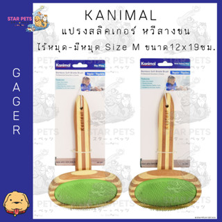 Kanimal Bamboo Oval Slicker Brush แปรงสลิคเกอร์ หวีสางขน สำหรับสุนัขและแมว Size M ขนาด 12x19 ซม.