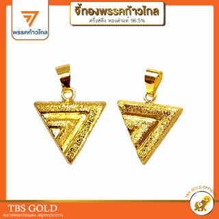 [PCGOLD] จี้ทองครึ่งสลึง พรรคก้าวไกล จี้ทองก้าวไกล น้ำหนักครึ่งสลึง ทองคำแท้96.5% มีใบรับประกัน