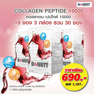 [3 กล่อง] Donutt Collagen 10000 mg. โดนัทท์ คอลลาเจน 10000 มิลลิกรัม รสเชอร์รี่