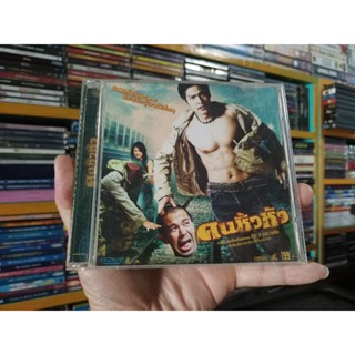 VCD ภาพยนตร์ไทย คนหิ้วหัว ( เสียงไทย )