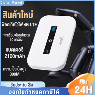 🔥วายฟายพกพา Pocket WiFi  รองรับทุกซิม ใช้ได้ทุกแพลตฟอร์มทุกระบบ แบบพกพาใช้3G 4Gได้ทุกค่าย รับประกัน3ปี