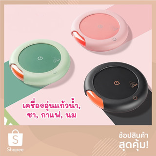 EQURA(007) เครื่องอุ่นน้ำ ชา-กาแฟ/นม แก้วไฟฟ้า ปรับอุณหภูมิได้ 3 ระดับ