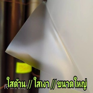 สติ๊กเกอร์กันรอยสำหรับรถสีด้าน ใสด้านและใสเงา