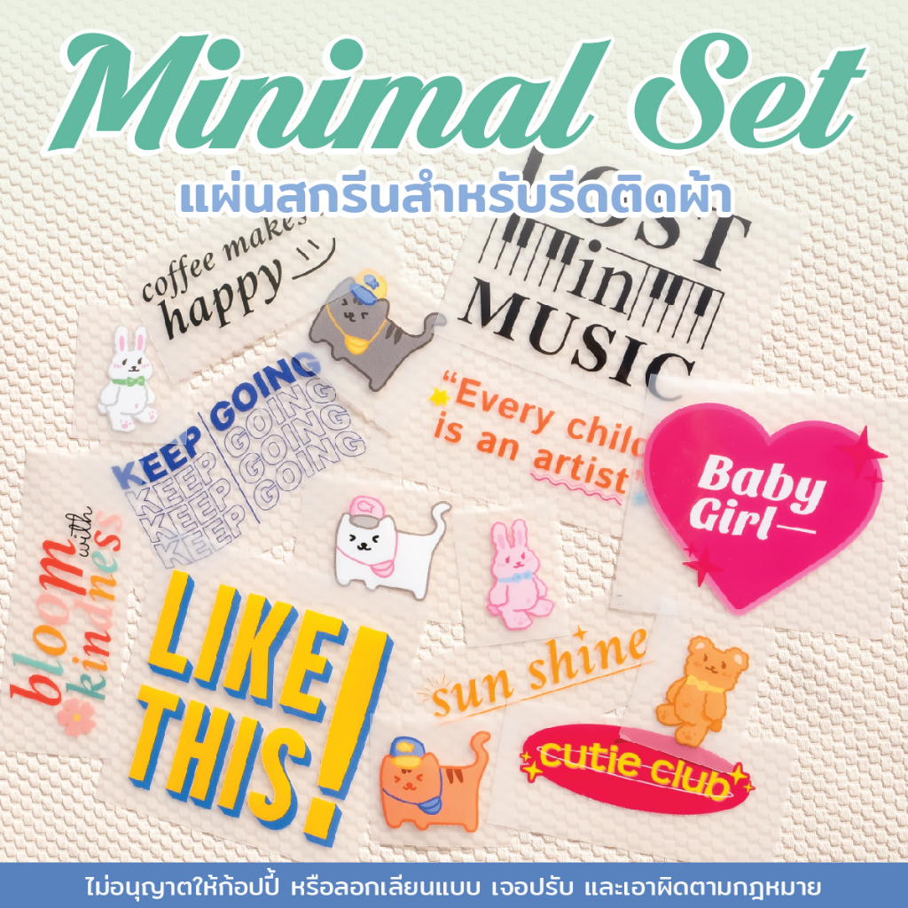 doodleprint - minimal set ตัวรีดติดเสื้อ รีดติดเสื้อ หรือวัสดุผ้าได้ทุกชนิด รับสกรีนเสื้อ รับพิมพ์แผ่นสกรีน