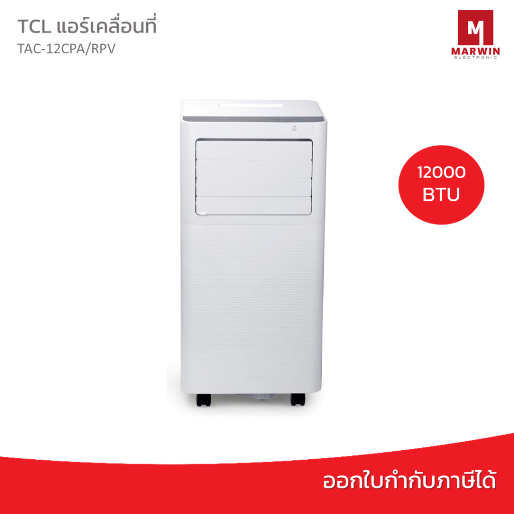 TCL แอร์เคลื่อนที่ 12000 BTU รุ่น TAC-12CPA/RPV portable air conditioner Touch Control LED Display