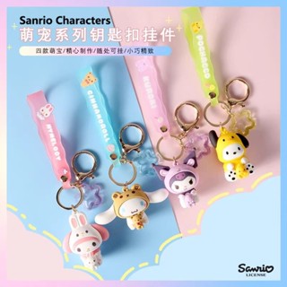 [พร้อมส่ง] MINISO x Sanrio พวงกุญแจตุ๊กตา ลิขสิทธิ์แท้ ชินนามอนโรล คุโรมิ มายเมโลดี้ ปอมปอมปูริน โปชัคโกะ พวงกุญแจรถ