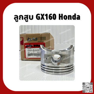 ลูกสูบ GX160 อะไหล่แท้ ฮอนด้า Honda 5.5 แรง ลูกสูบ STD/0.25/0.5 แหวนลูกสูบบาง/หนา