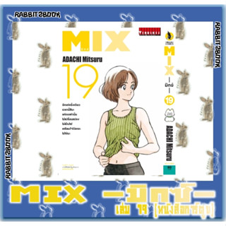 MIX -มิกซ์- [หนังสือการ์ตูน]