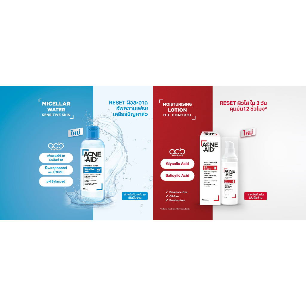 ใหม่❗️ 🎉Acne-Aid Micellar Water 🎉🎉Acne-Aid Moisturising Lotion Oil Control🎉