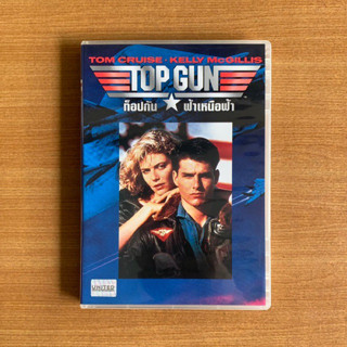 DVD : Top Gun (1986) ท็อปกัน ฟ้าเหนือฟ้า [มือ 2 ซับไทย] Tom Cruise / Maverick ดีวีดี หนัง แผ่นแท้ ตรงปก