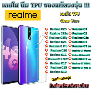 เคสใส Realme รุ่นใหม่ล่าสุด TPU เคสกันกระแทก Realme C25 C25s C25y C21 C21y C20 C11 C17 C15 C12 C3 C2 C2s C1 Realme GT