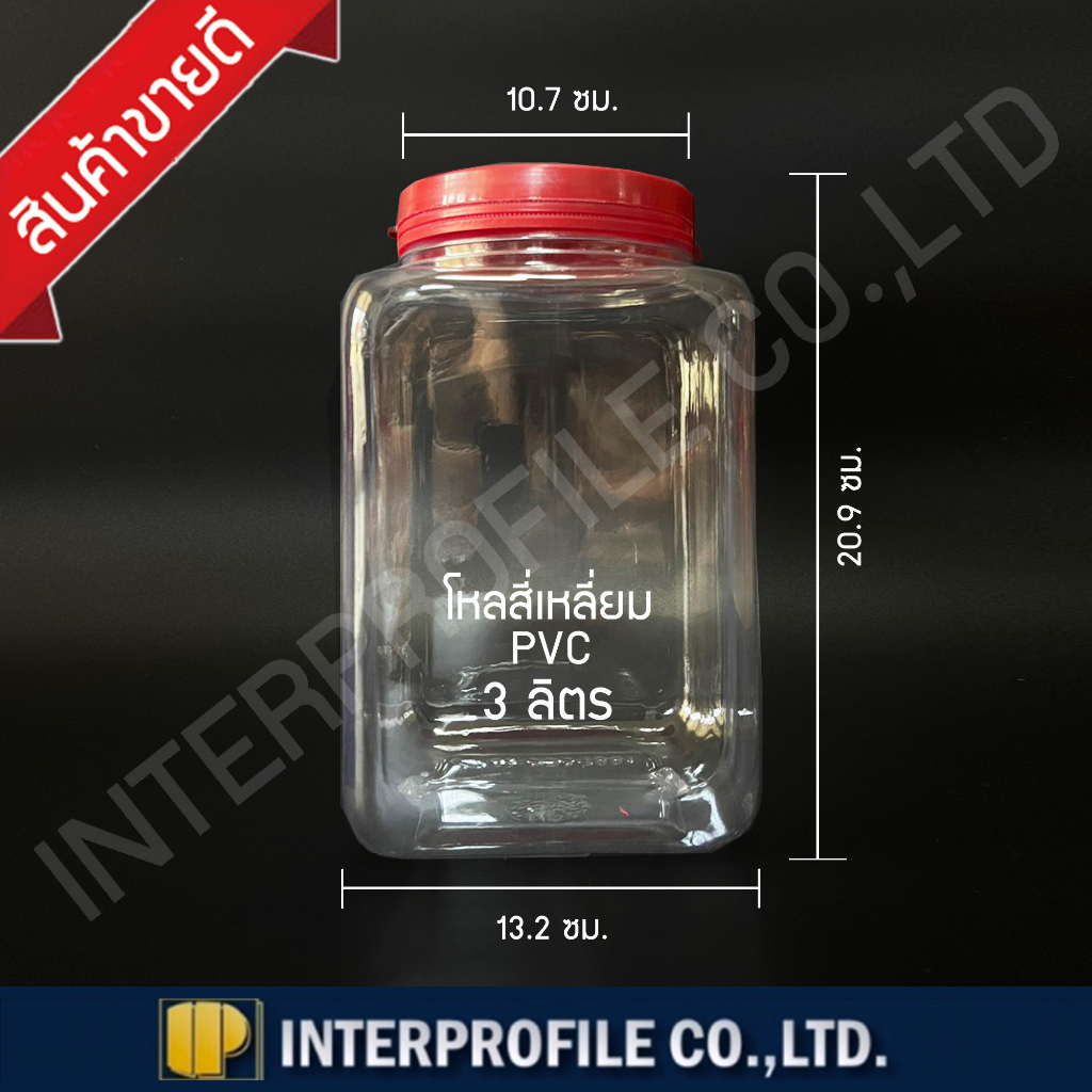 โหลพลาสติกใส ทรงสี่เหลี่ยม 3ลิตร หนาพิเศษ ฝาล๊อคฉีกข้าง โหลปลากัด โหลขนม โหลอเนกประสงค์