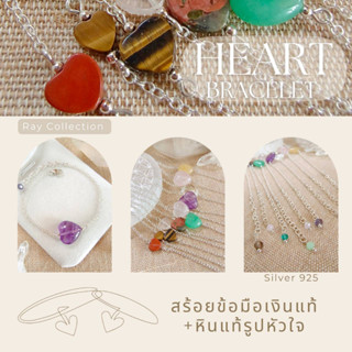 สร้อยข้อมือเงินดีไซน์กับหินแท้เจียรทรงหัวใจ Heart Bracelet