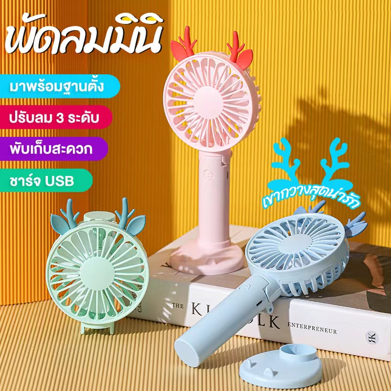 พัดลมระบายความร้อน พัดลมมือถือพกพา USB มินิ ( Animal Mini Fan Bear Style )